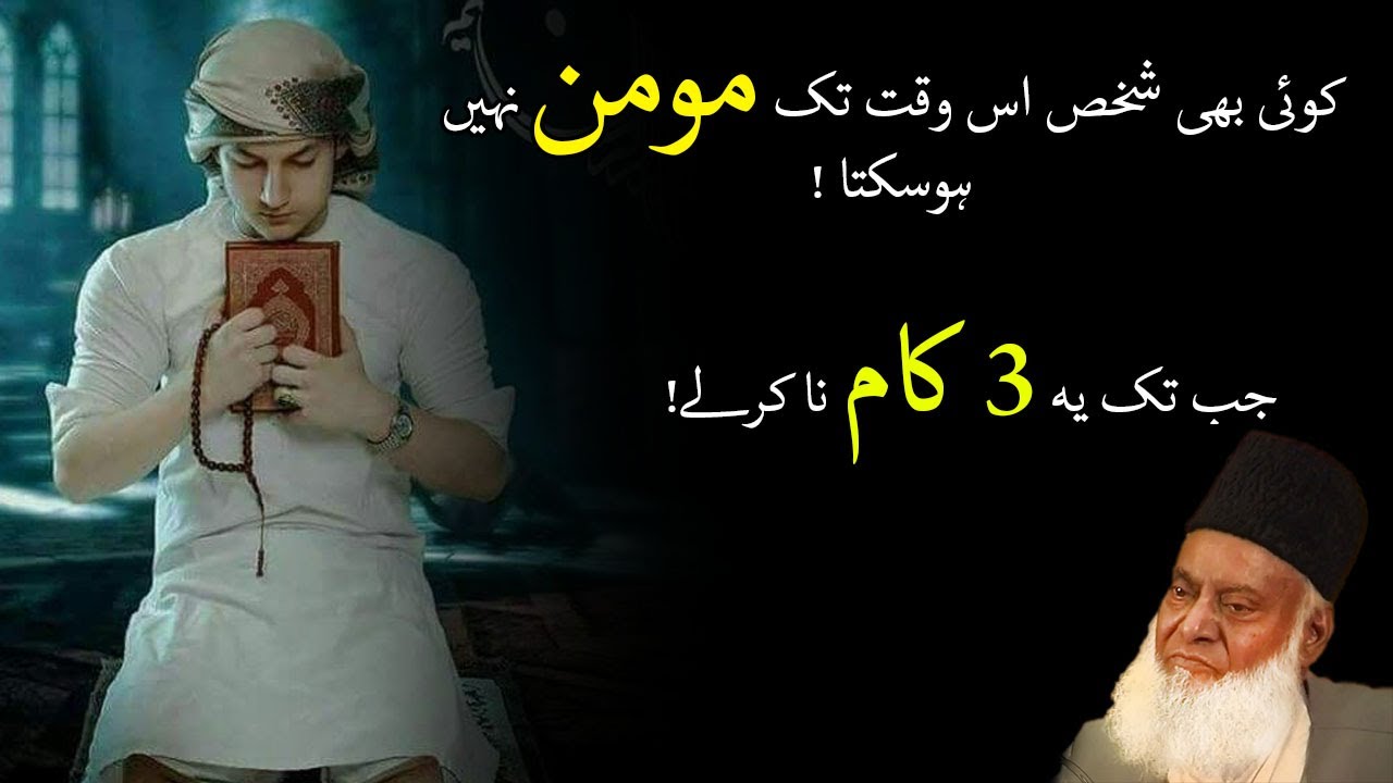 Imtihan Aur Tauheed - Test and Oneness of God - Dr Israr Ahmad