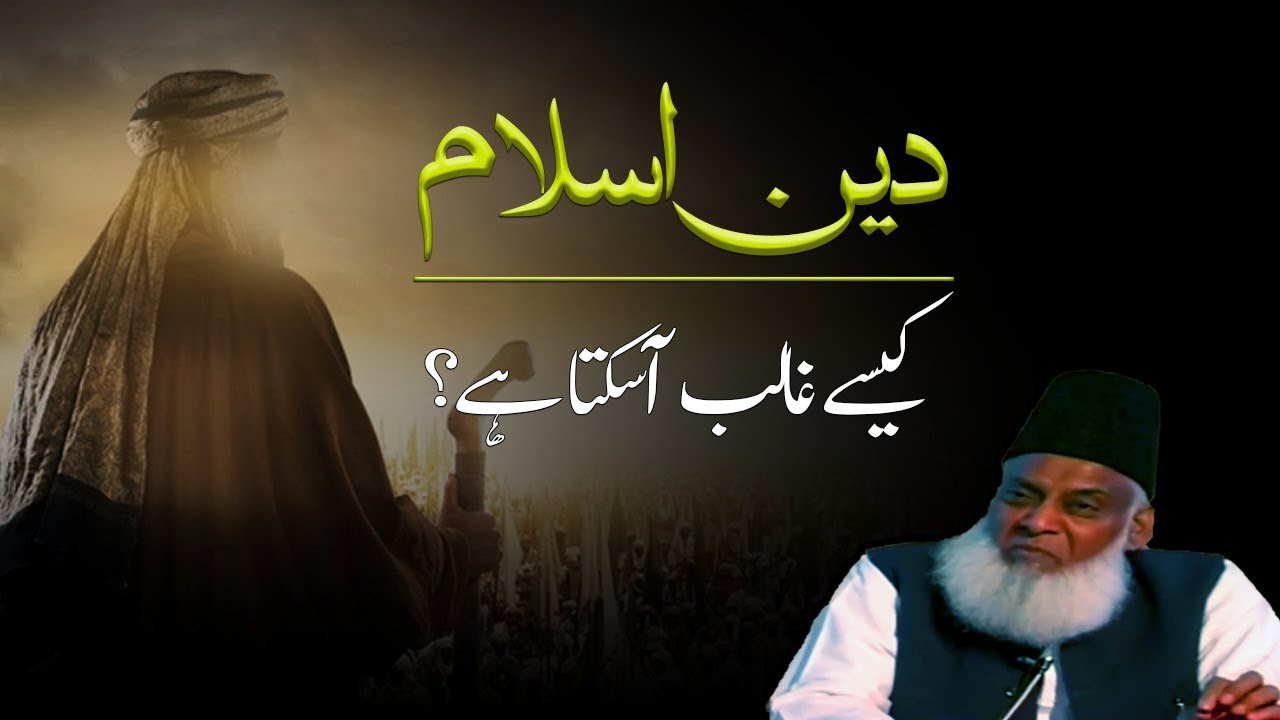 Dunya se Taluk - Dr Israr Ahmad