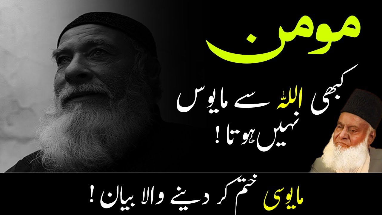 Musibat Mein Sabr - Dr Israr Ahmad