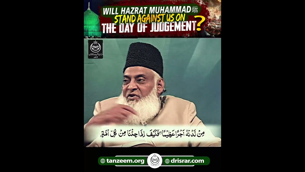 Surah An-Nisa ki Ayat - Dr. Israr Ahmad