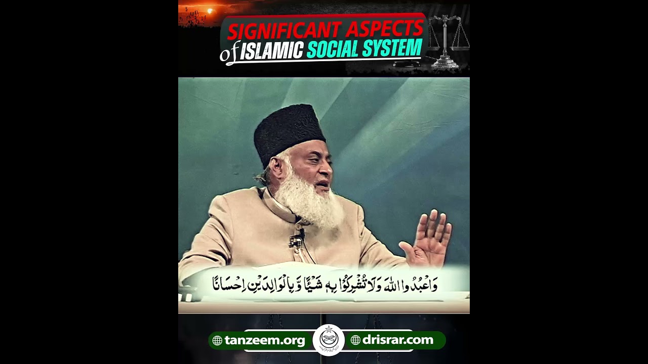Significant Aspects Of Islamic Social System ｜ Dr Israr Ahmed Bayan Ul Quran
