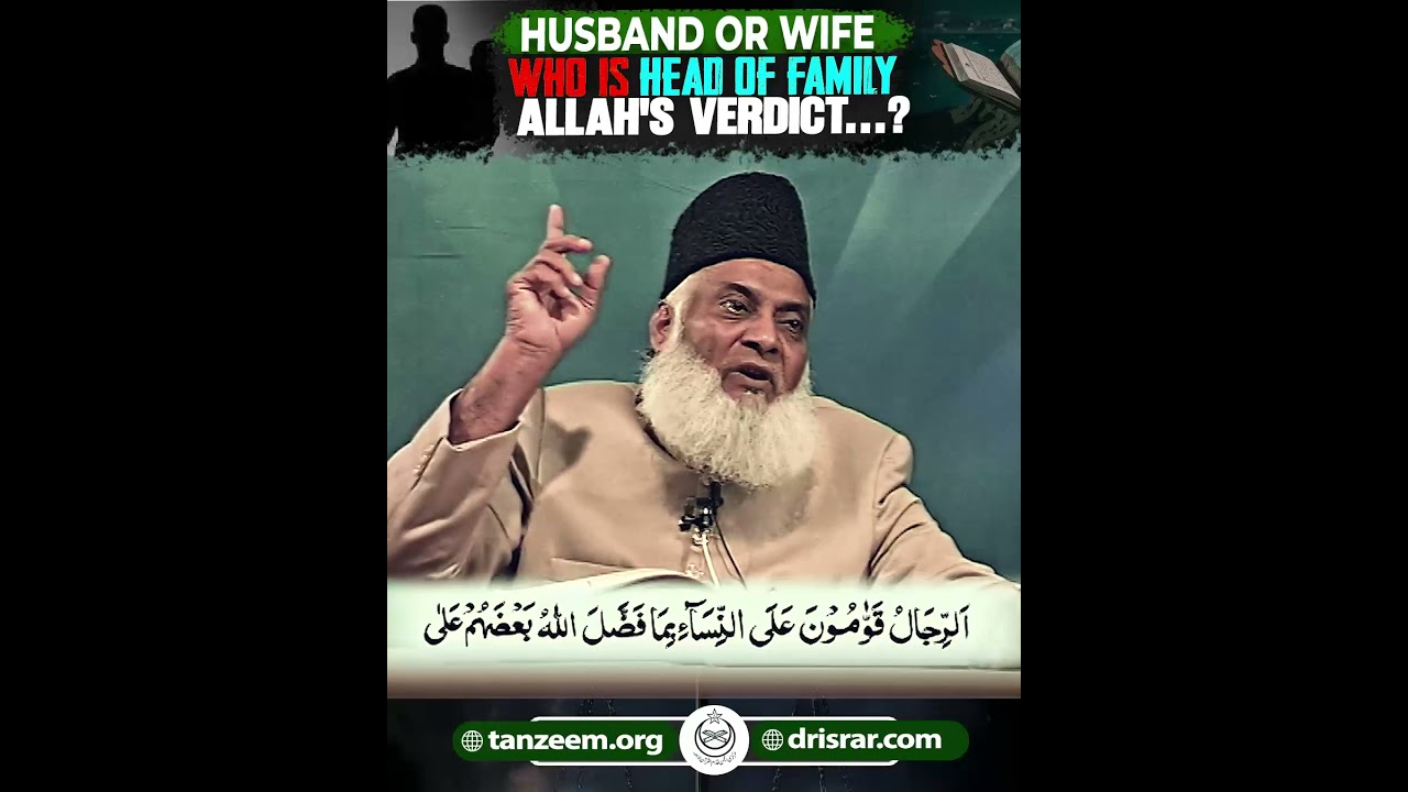 Husband Or Wife Who is Head Of Family ALLAH's Verdict？ - Dr Israr Ahmed