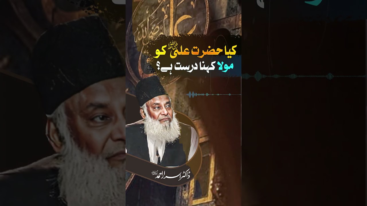 Moula Ali Ka Maqam - Understanding the Status of Hazrat Ali