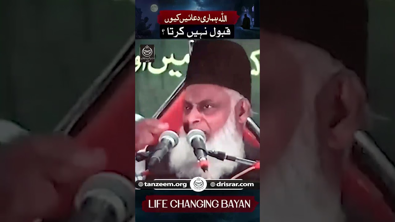 Duain Qabool Hone Ka Raz - Secrets of Accepted Prayers - Dr Israr Ahmad