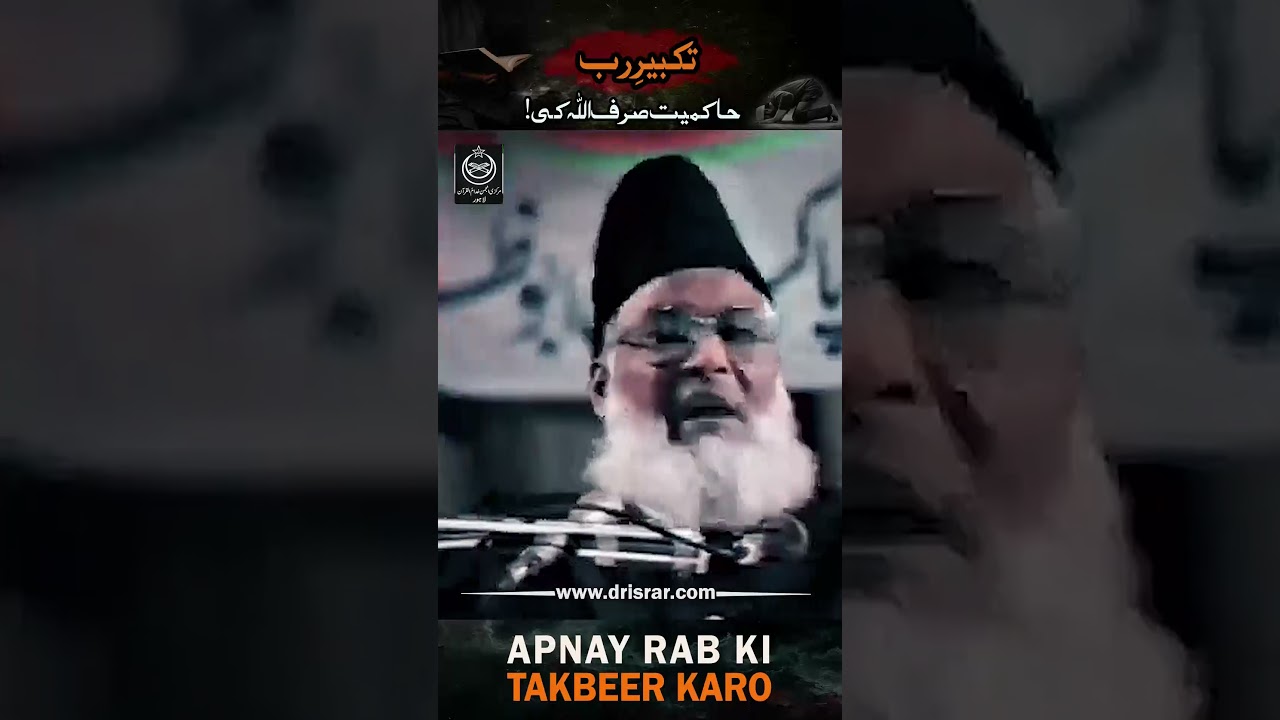 Takbir e Rab - Glory of God - Dr Israr Ahmad