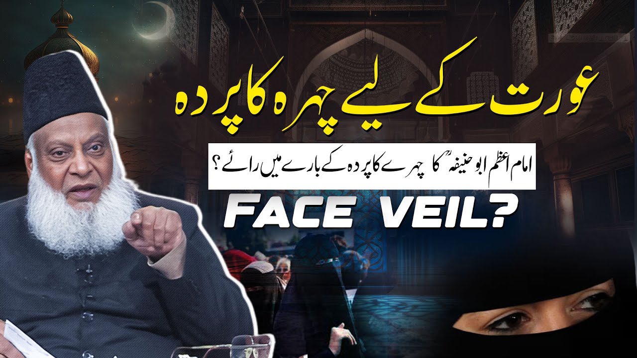 Chahray Ka Pardah - Dr Israr Ahmad