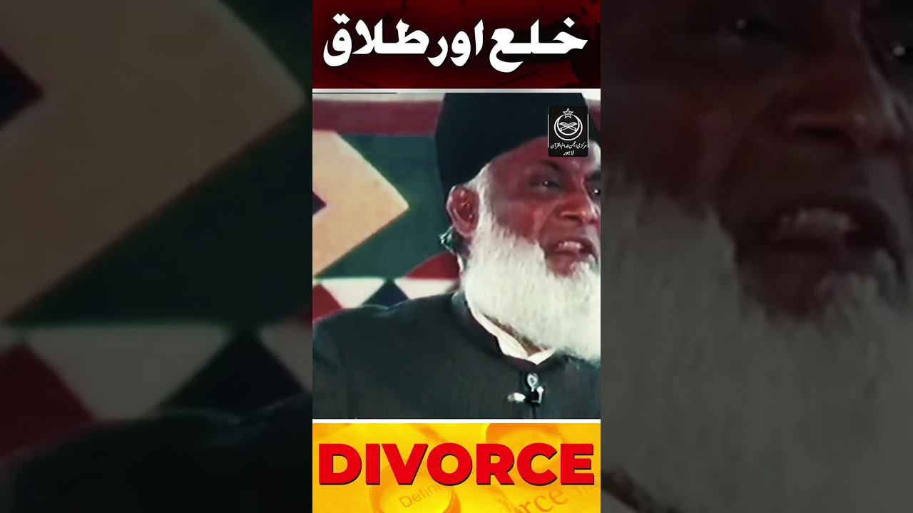 Talaq Ka Haq - Right to Divorce - Dr Israr Ahmad
