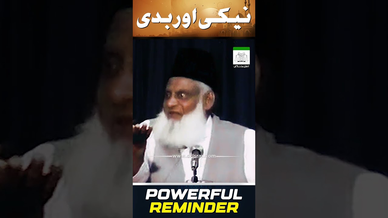 Insani Fitrat aur Neki-Badi - Dr. Israr Ahmad