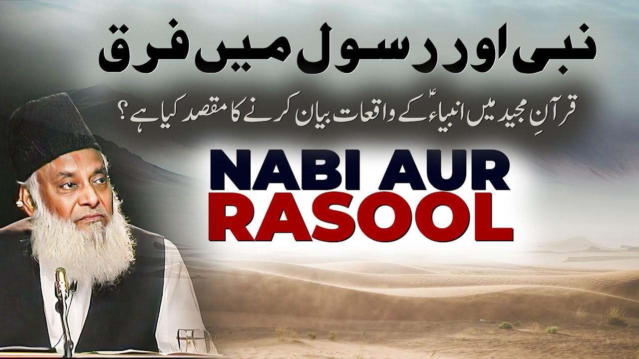 Nabi’n Ke Azmaishat - Trials of the Prophets (Dr. Israr Ahmad)