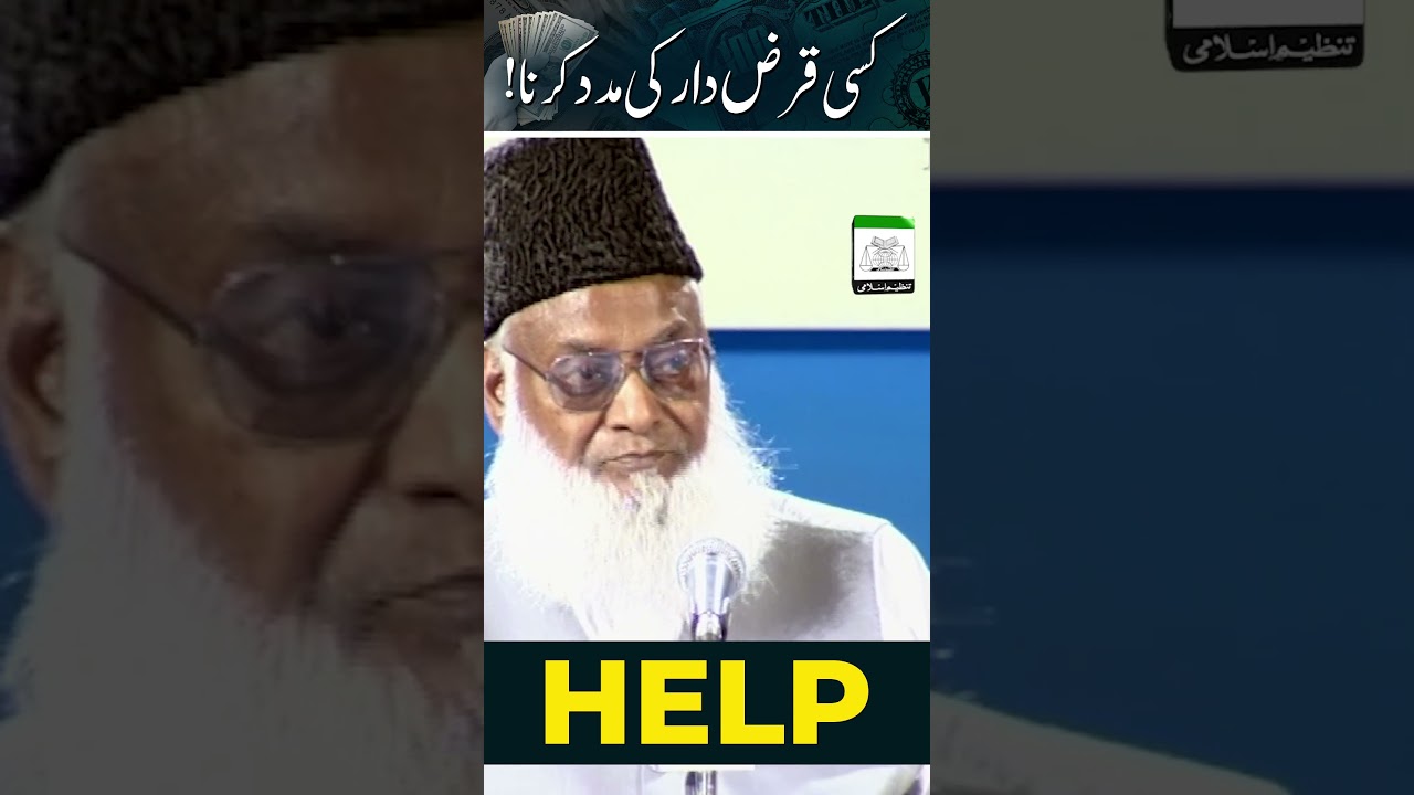 Qarz Se Nijaat - How to Help Someone Get Back on Their Feet