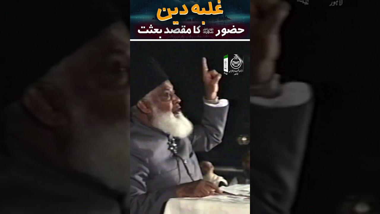 Noor-e-Tauheed Ka Itmam - Completion of the Light of Oneness (Dr Israr Ahmad)