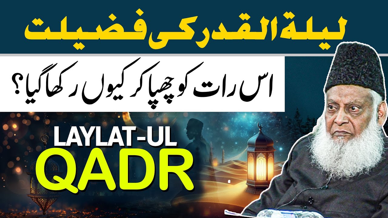 Akhfa-e-Lailat-ul-Qadr - Why Certain Knowledge is Hidden - Dr Israr Ahmad