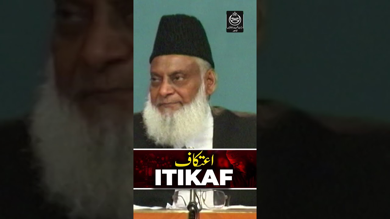 I'tikaf Ahkaam - Rules of I'tikaf by Dr Israr Ahmad