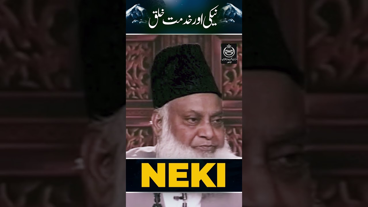 Neki ki Haqeeqat - The Reality of Good Deeds - Motivational Bayan by Dr Israr Ahmad