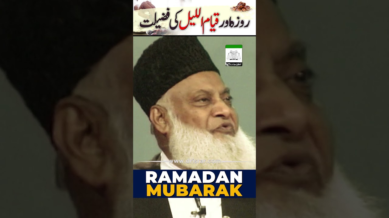 Ramadan Ibadat: Roza aur Tahajjud - Dr. Israr Ahmad