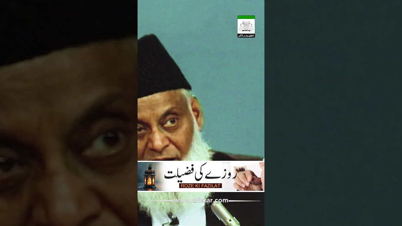Sawm Ka Sawab - Reward of Fasting - Dr Israr Ahmad