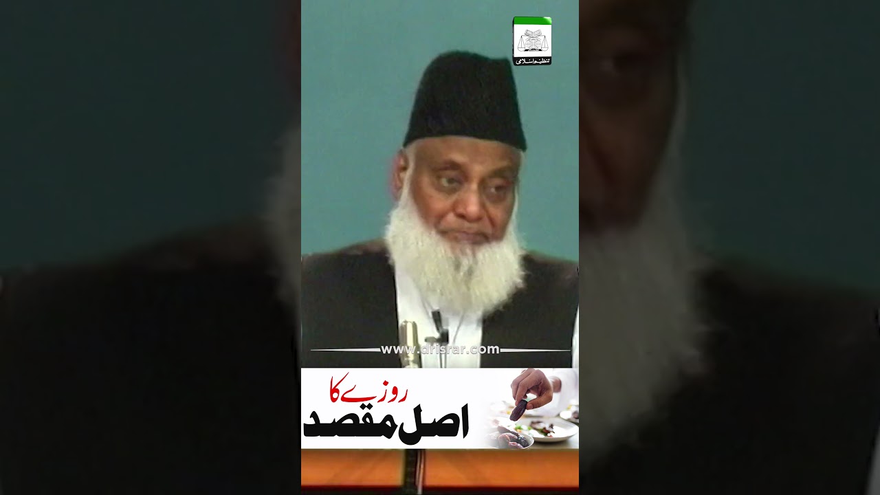 Ramadan Ka Asli Maqsad - The True Purpose of Ramadan