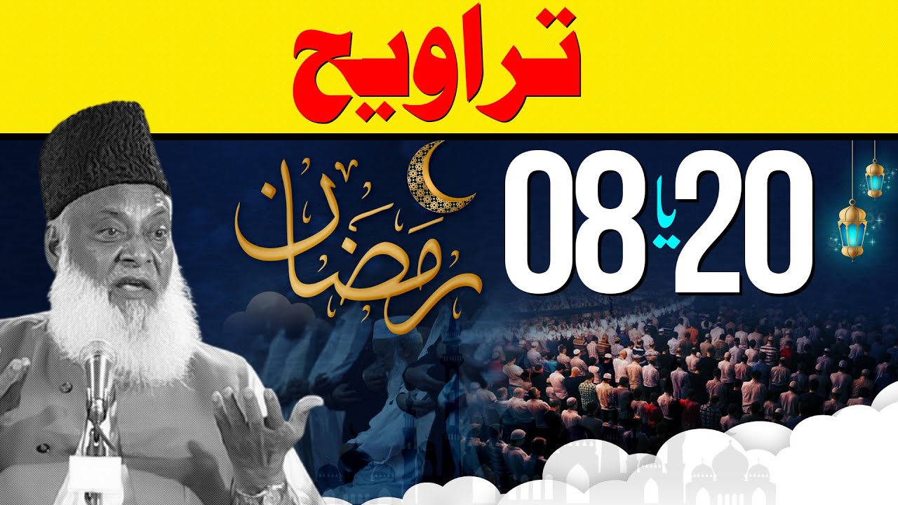 Ramadan ki Tahajud aur Tarawih - Dr Israr Ahmad