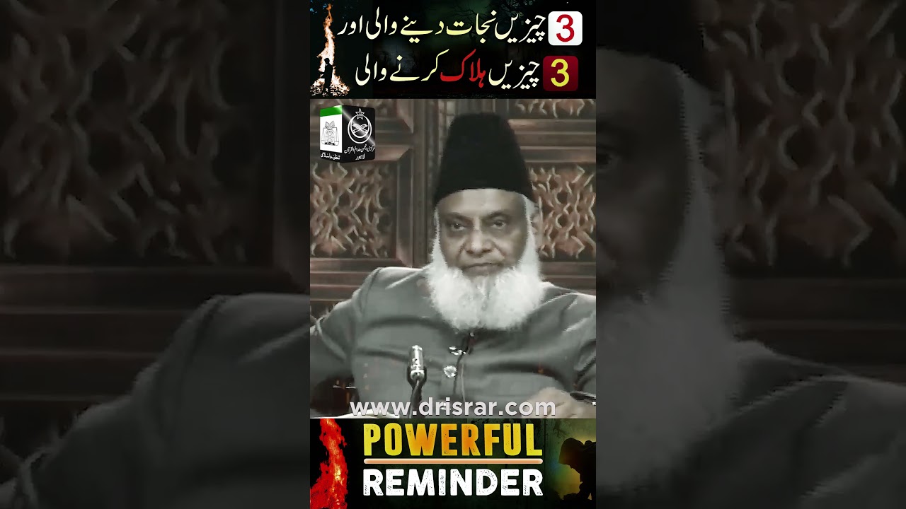Najat Aur Halakat - Motivational Bayan by Dr Israr Ahmad
