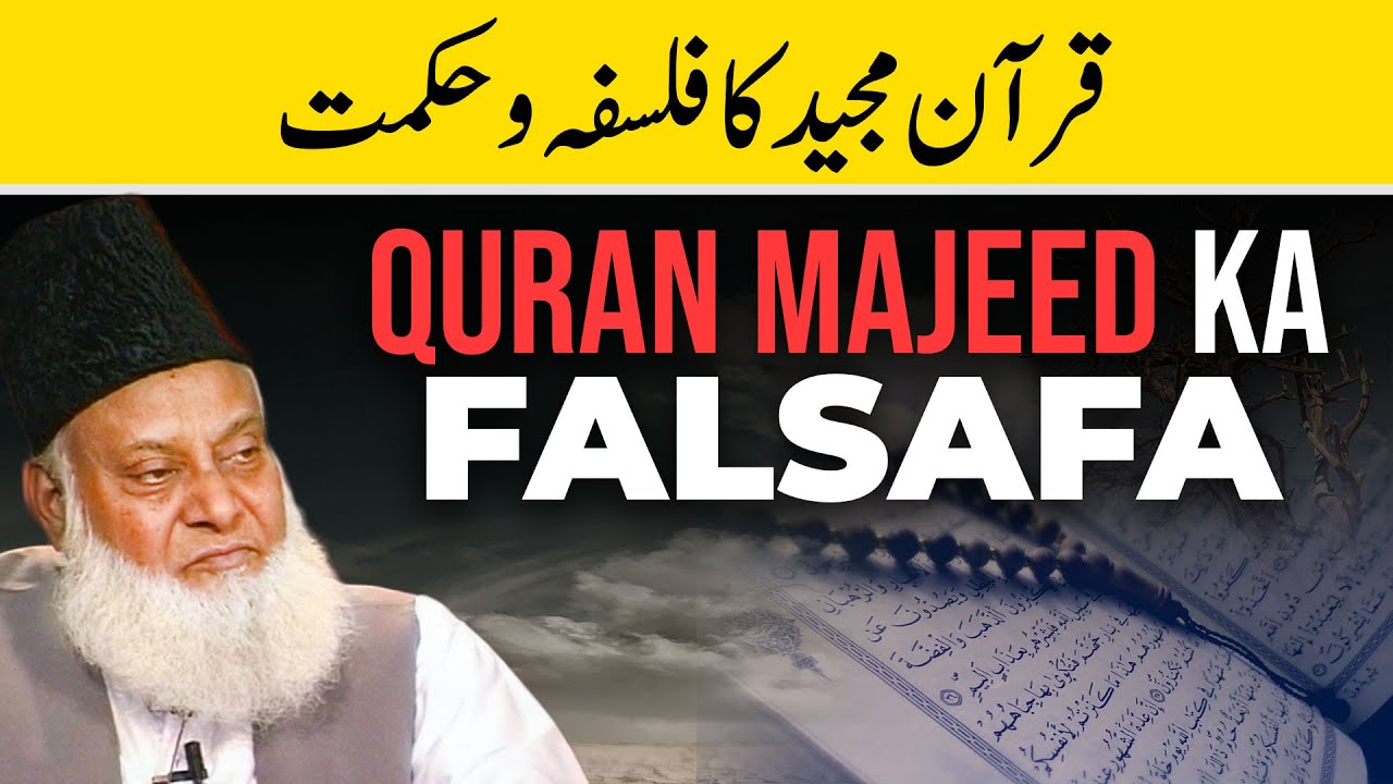 Hikmat-e-Yunan aur Hikmat-e-Quran - Dr Israr Ahmad