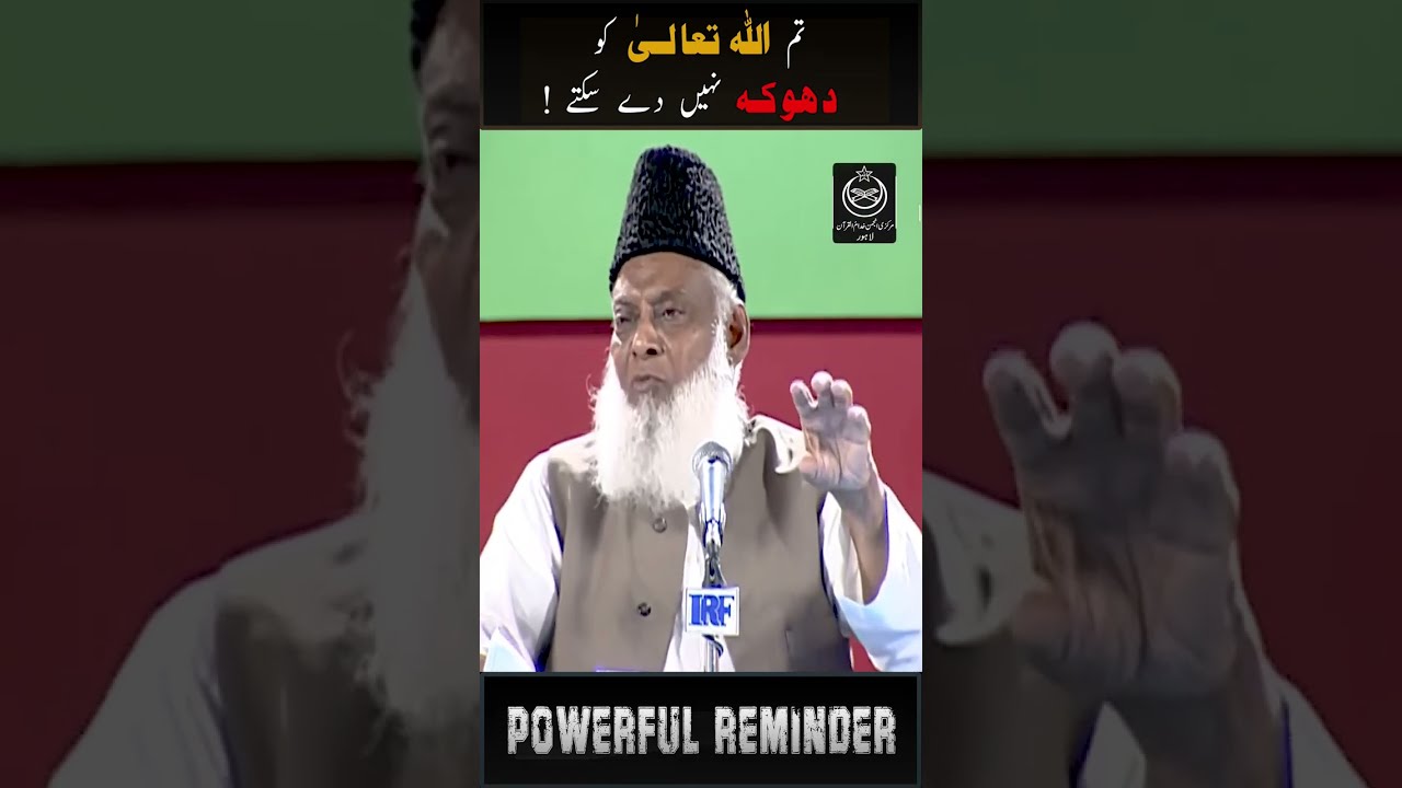 Puri Itaat Zaroori Hai - Complete Obedience is Essential - Dr Israr Ahmad