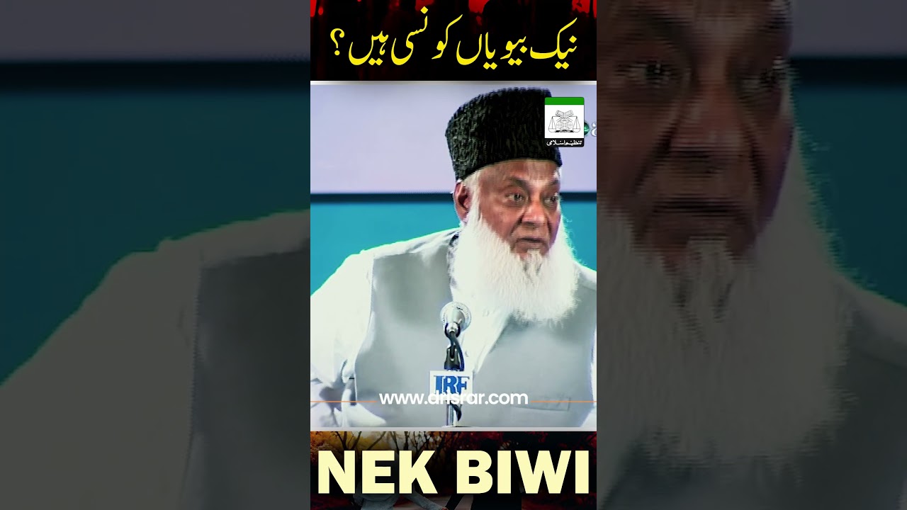 Shohar Aur Biwi Ke Huquq - Marital Rights