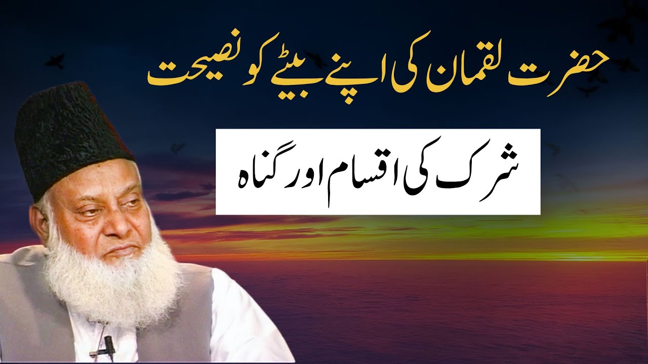 Shirk Ka Guzah - Dr Israr Ahmad