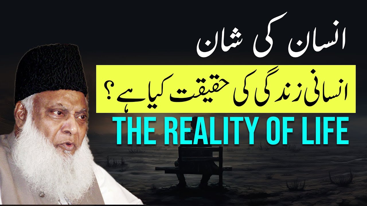 Insan: Khalq ka Najaf, Hayat ka Maqsad - Dr Israr Ahmad