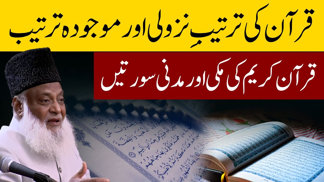 Quranic Arrangement - Dr Israr Ahmad