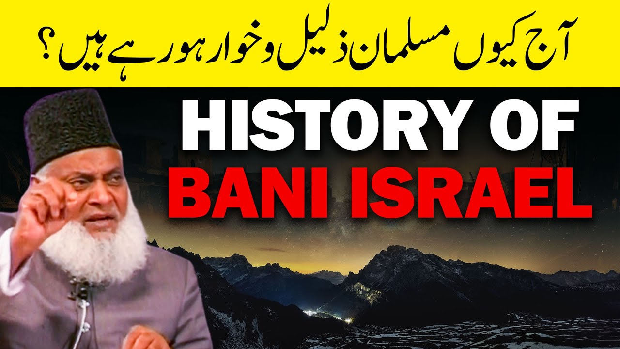 Ummato'n Ka Imtihan - The Trial of Nations - Dr Israr Ahmad