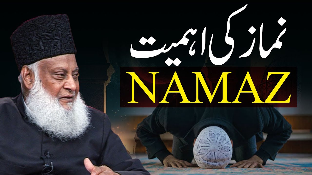 Namaz Ka Haqeeqat - The Reality of Prayer - Dr Israr Ahmad