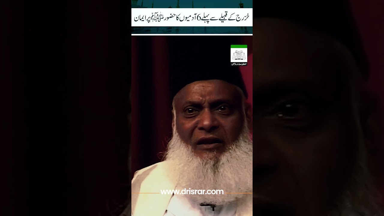 Hajj Mein Deen-e-Haq Se Bi’zat - Accepting Islam During Hajj