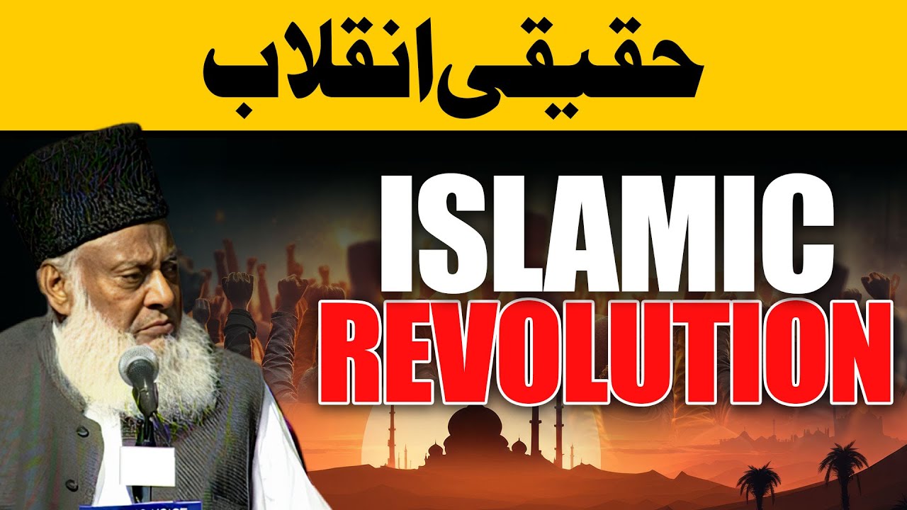 Anqilab-e-Muhammad (SAW) - The Revolutionary Vision of Islam