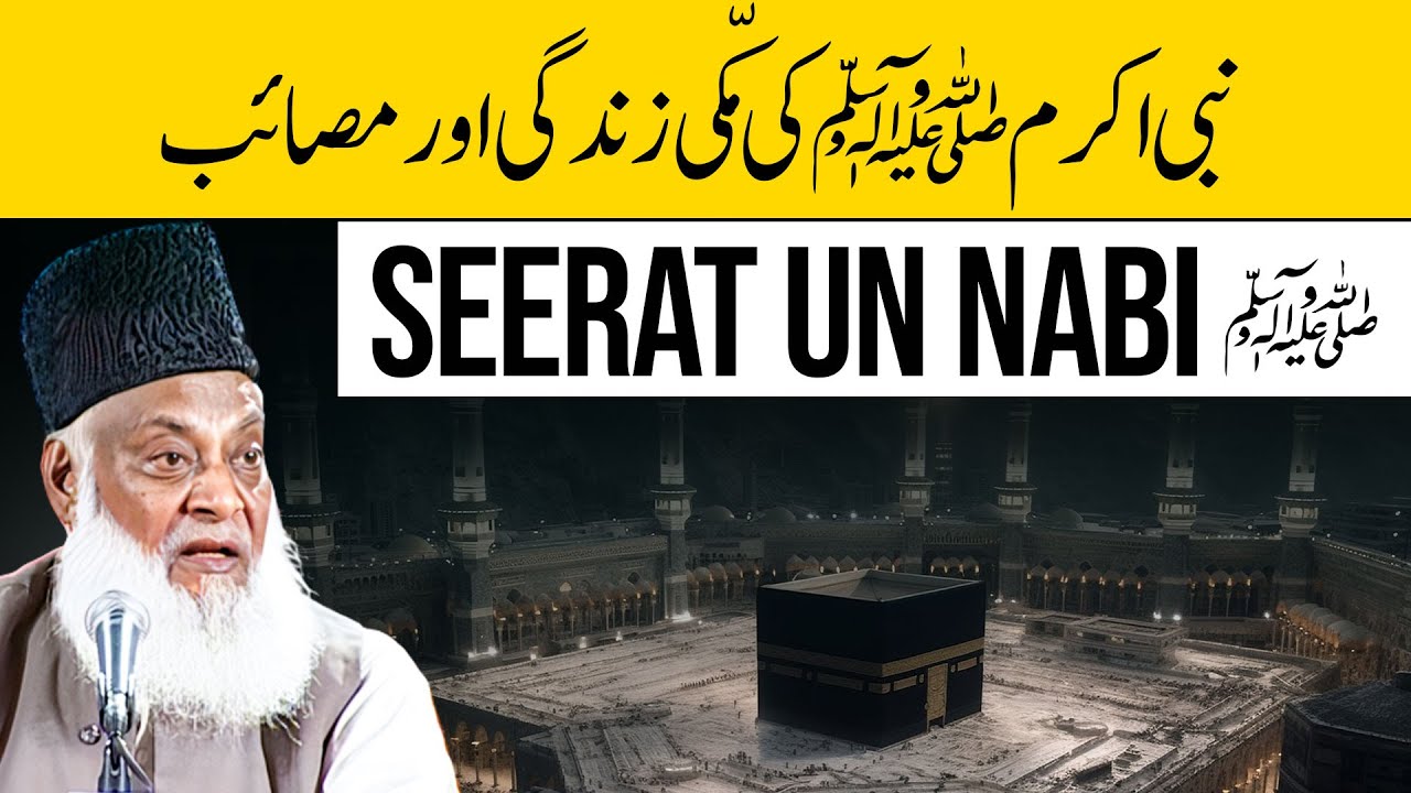 Sabr e Muhas: Dr Israr Ahmad Bayan - Patience & Organization