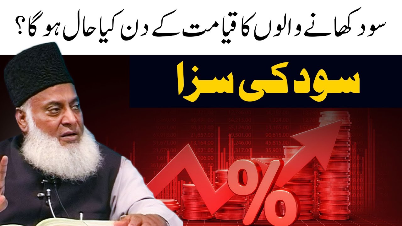 Sood Khori Ke Asraat - Effects of Interest