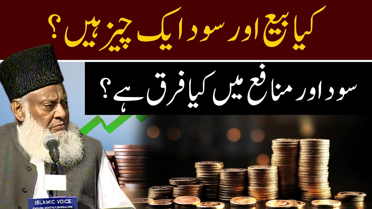 Business, Interest & Islamic Finance - Dr Israr Ahmad