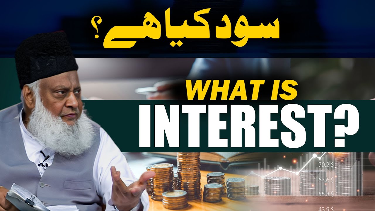 Qarz e Hasan aur Riba - Dr Israr Ahmad