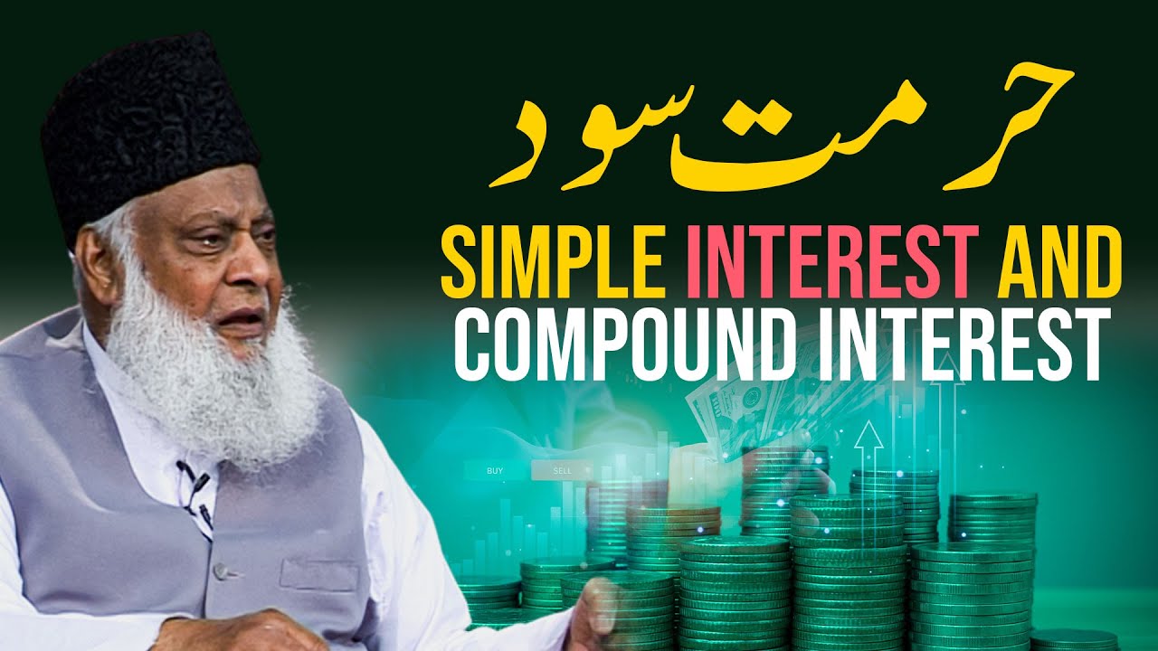 Riba Haram Hai - Prohibition of Interest - Dr Israr Ahmad
