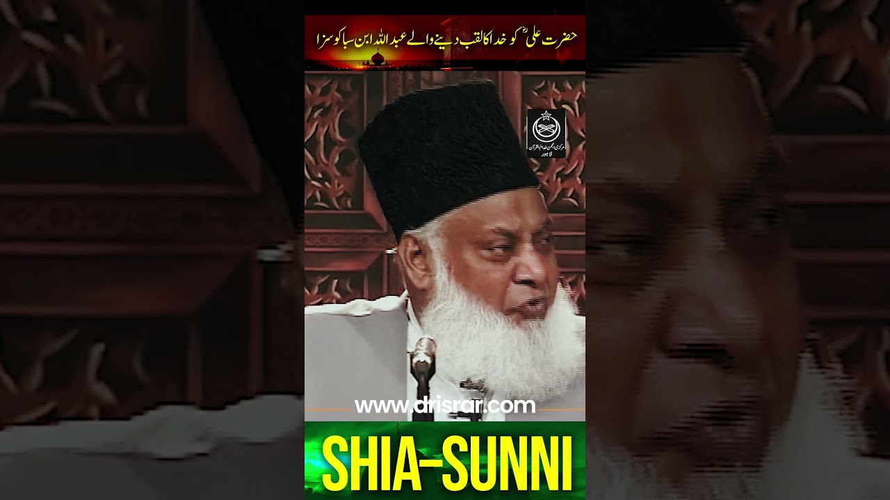 Abdullah Ibn Saba - Shiah Sunni Fitna - Dr Israr Ahmad