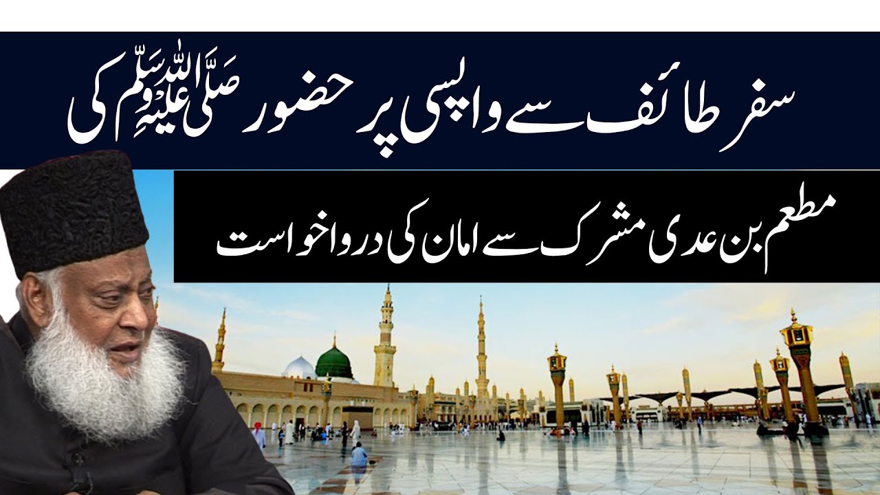 Hazrat Muhammad SAW ki Tais se Wapsi - Dr Israr Ahmad