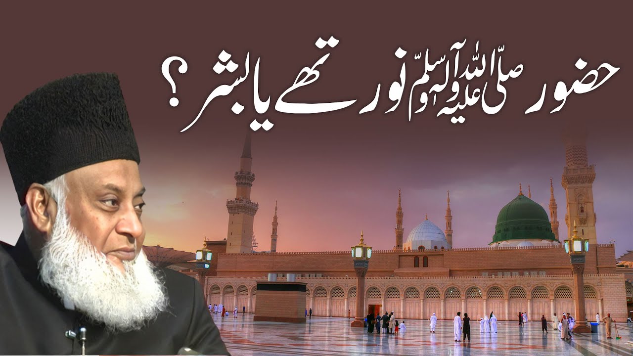 Nabuwat aur Bashriyat - Prophethood and Humanity - Dr Israr Ahmad