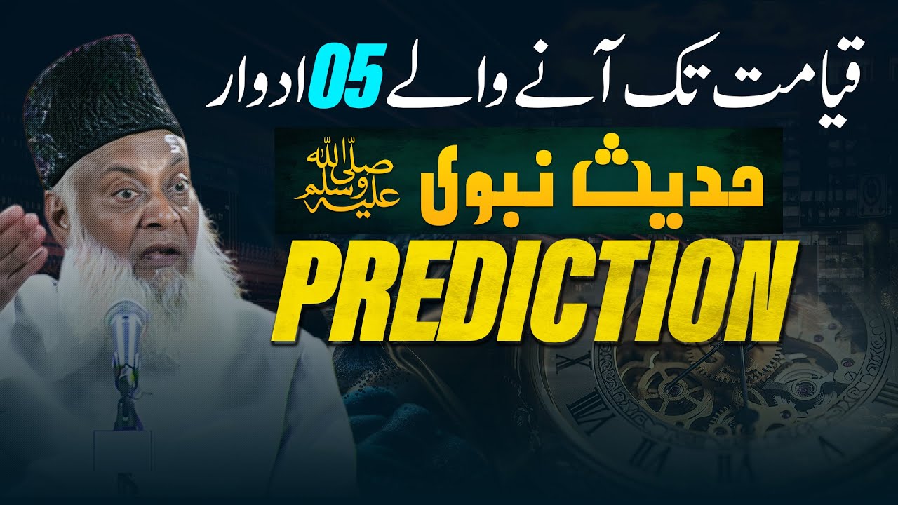 Khilafat Ke Adwar - Stages of Caliphate - Dr Israr Ahmad