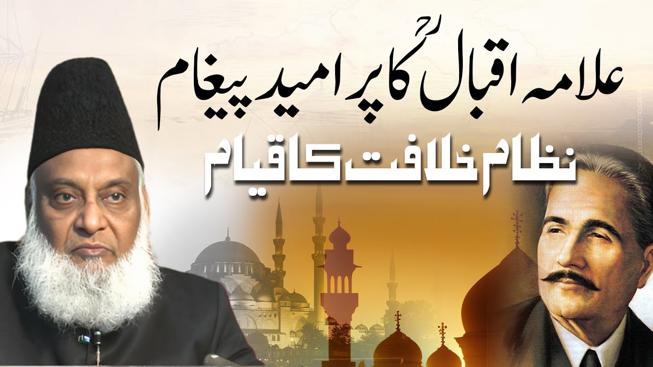 Allama Iqbal Ka Paigham - Dr Israr Ahmed