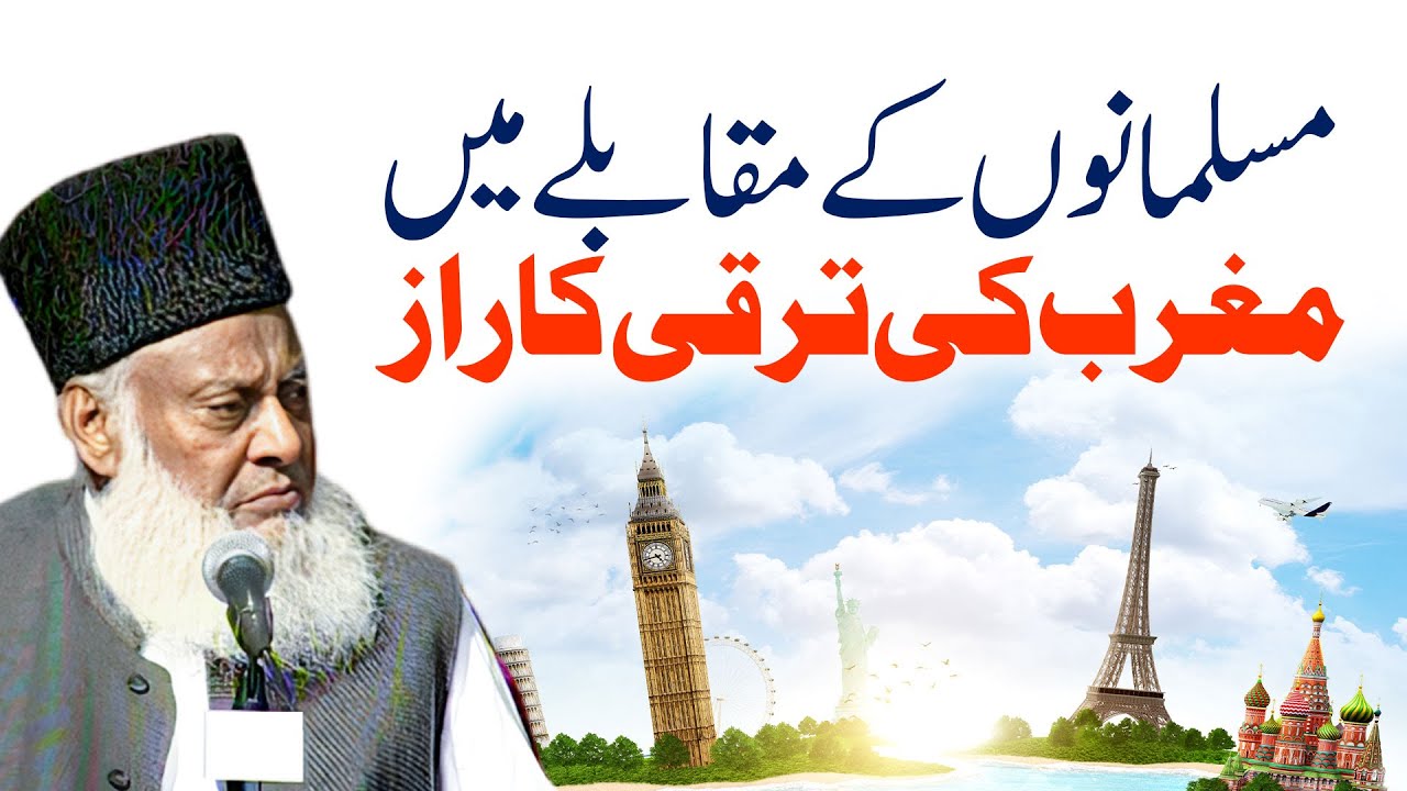 Quran, Western Civilization & Rise of Nations - Dr Israr Ahmad