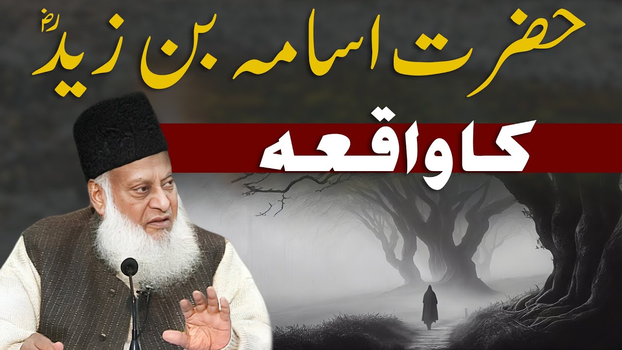 Imam Abu Hanifa & Usama Bin Zaid - Dr Israr Ahmad