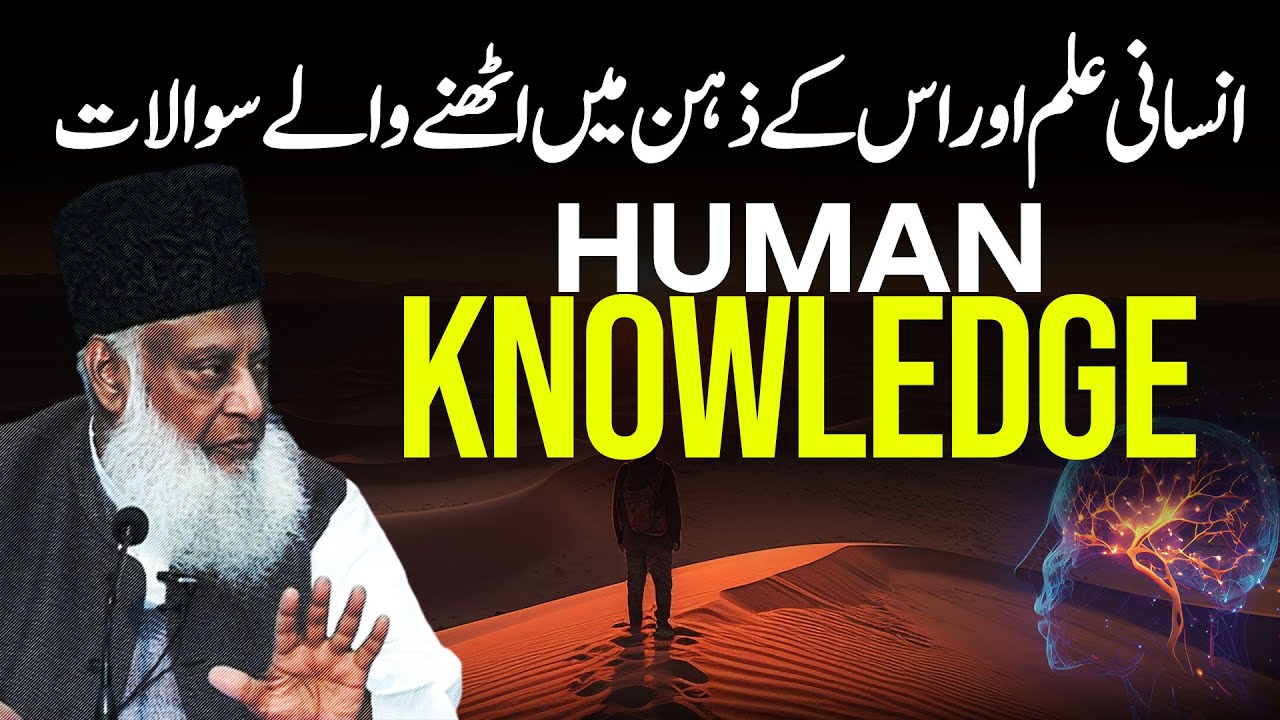 Ilm ka Do Rukh - The Two Sides of Knowledge - Dr Israr Ahmad