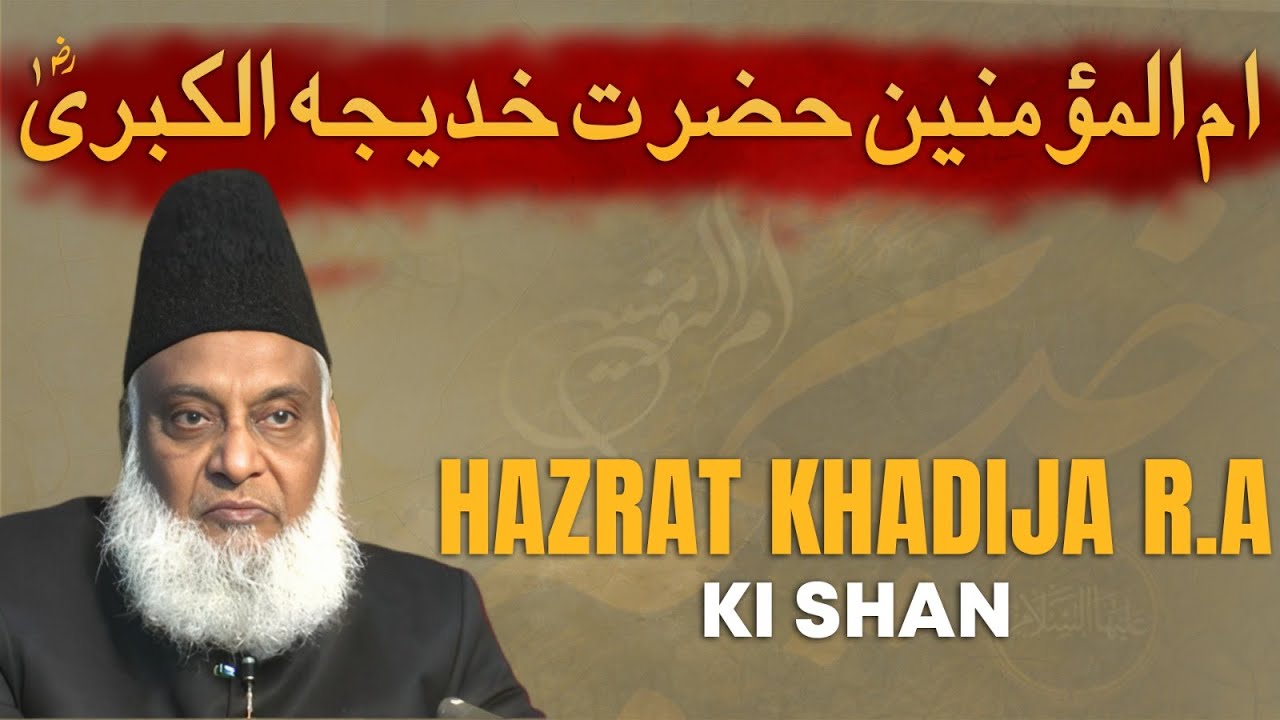 Hazrat Khadija RA Ki Ahsan Karimi - Dr Israr Ahmad