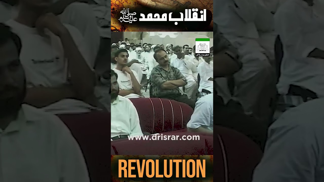 Muhammad ﷺ Ka Inqilab - The Revolution of Muhammad