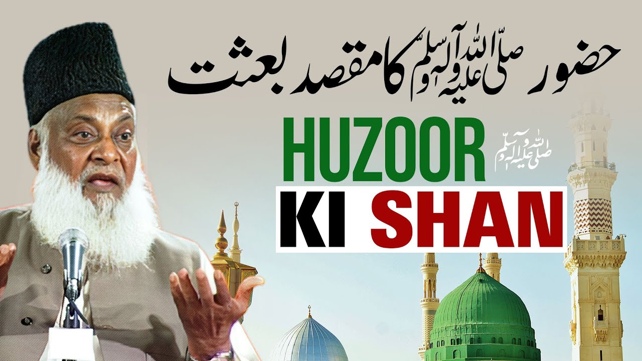 Nabi-e-Kareem Ka Maqsad - The Prophet’s Mission - Dr Israr Ahmad