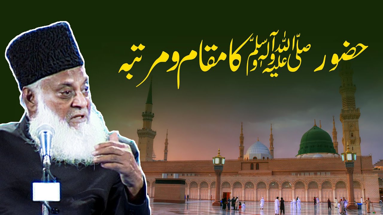 Hazrat Muhammad SAW ka Ruhani Maqam - Dr Israr Ahmad